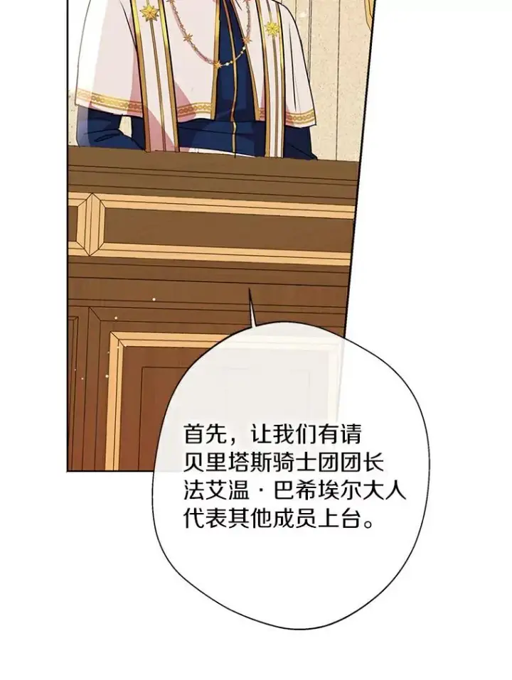 《私生公主的第十次人生》9.中间名授予仪式图50