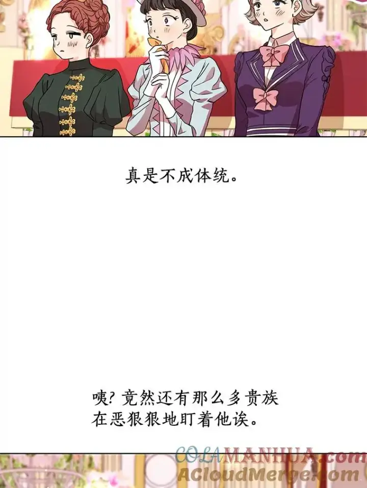 《私生公主的第十次人生》9.中间名授予仪式图53