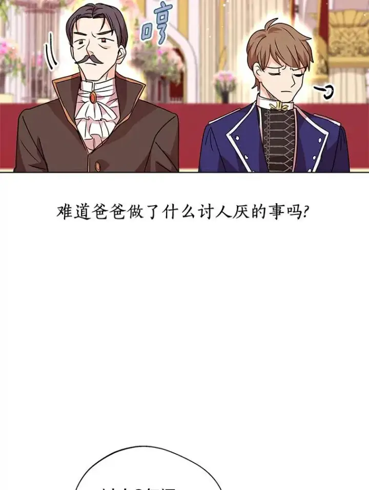 《私生公主的第十次人生》9.中间名授予仪式图54