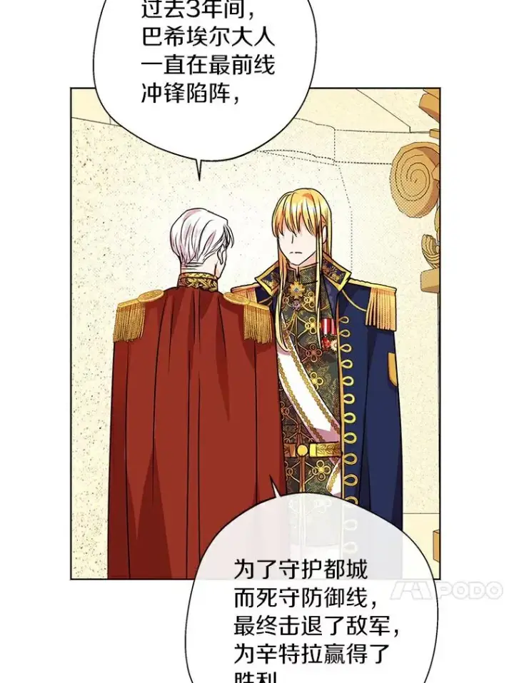 《私生公主的第十次人生》9.中间名授予仪式图55