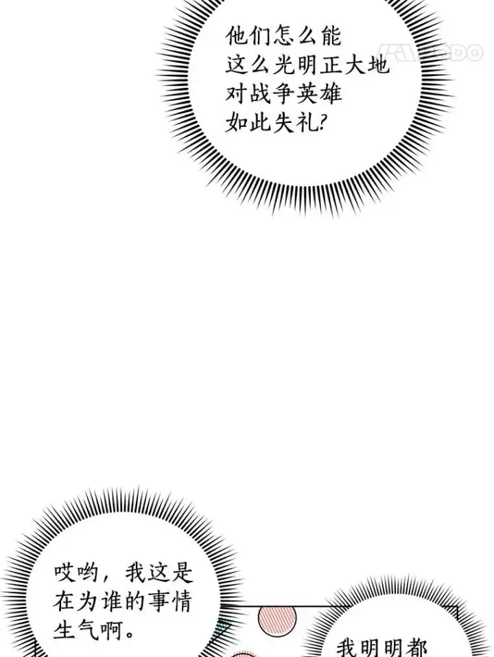 《私生公主的第十次人生》9.中间名授予仪式图59