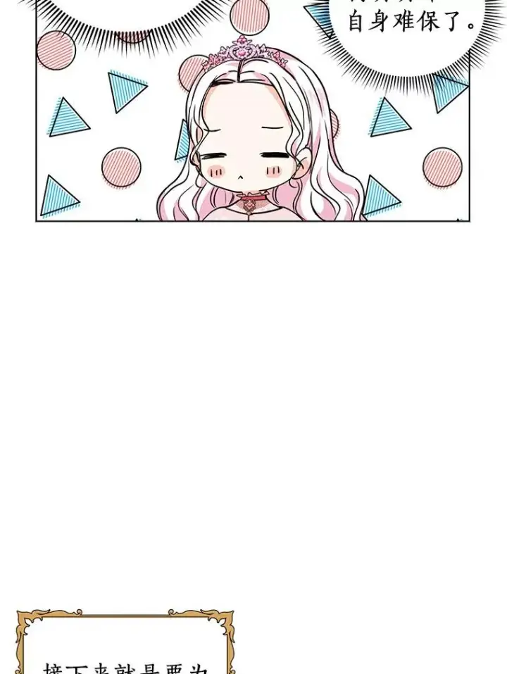 《私生公主的第十次人生》9.中间名授予仪式图60