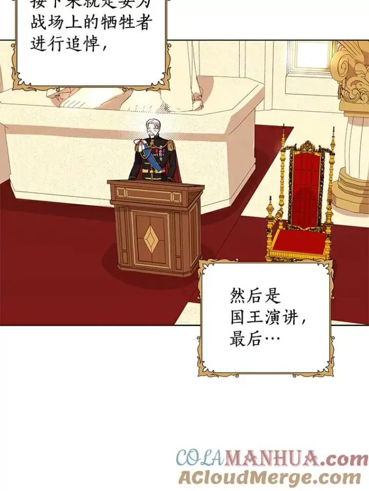 《私生公主的第十次人生》9.中间名授予仪式图61