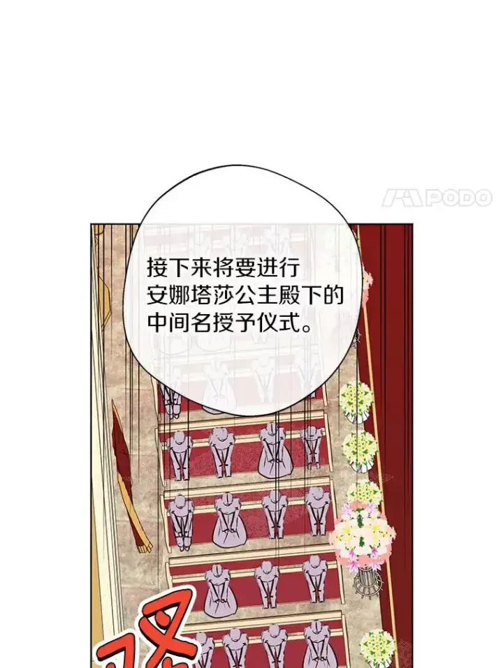 《私生公主的第十次人生》9.中间名授予仪式图62