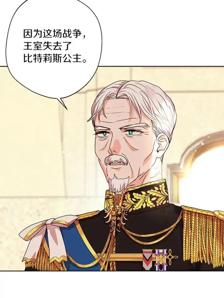 《私生公主的第十次人生》9.中间名授予仪式图64