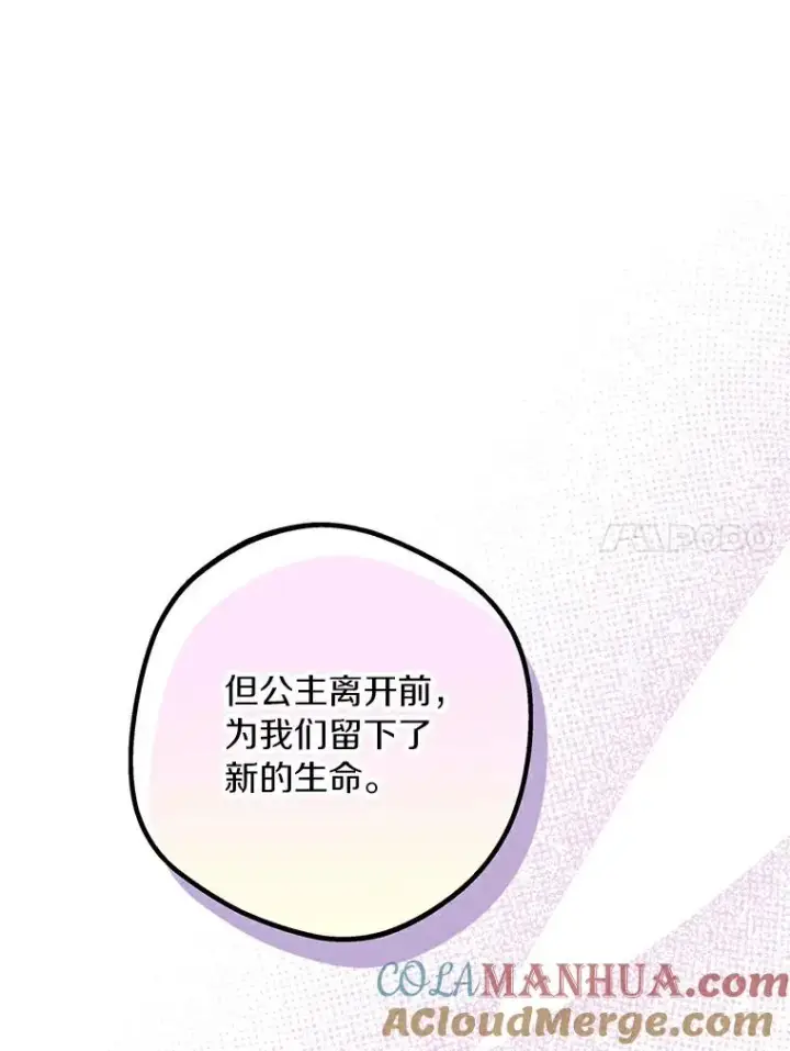 《私生公主的第十次人生》9.中间名授予仪式图65
