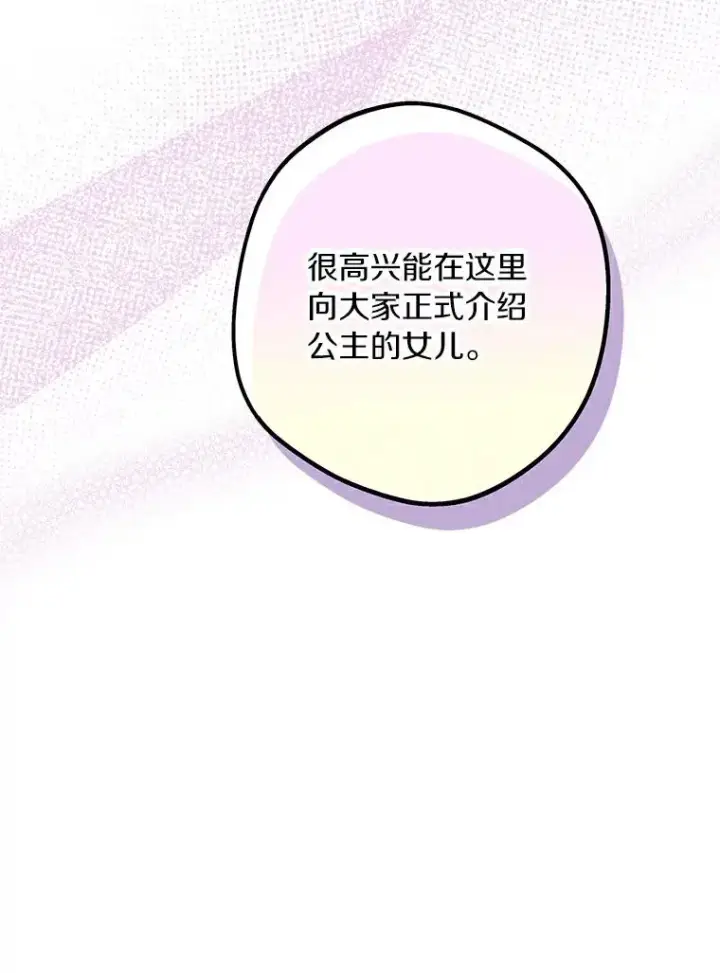 《私生公主的第十次人生》9.中间名授予仪式图66