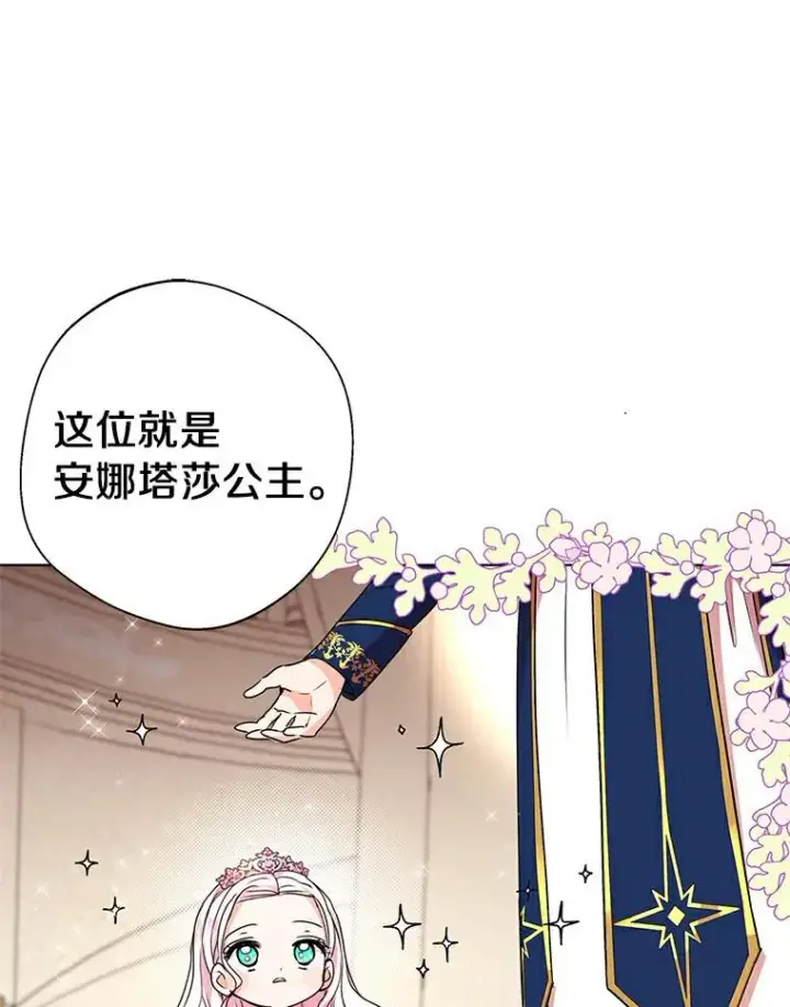 《私生公主的第十次人生》9.中间名授予仪式图67