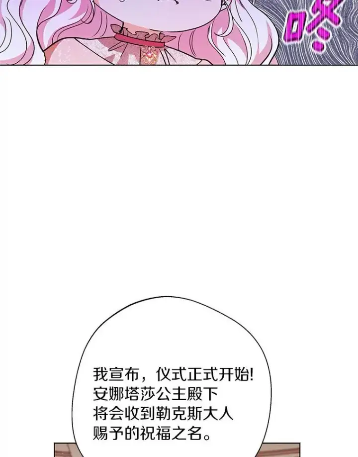 《私生公主的第十次人生》9.中间名授予仪式图71