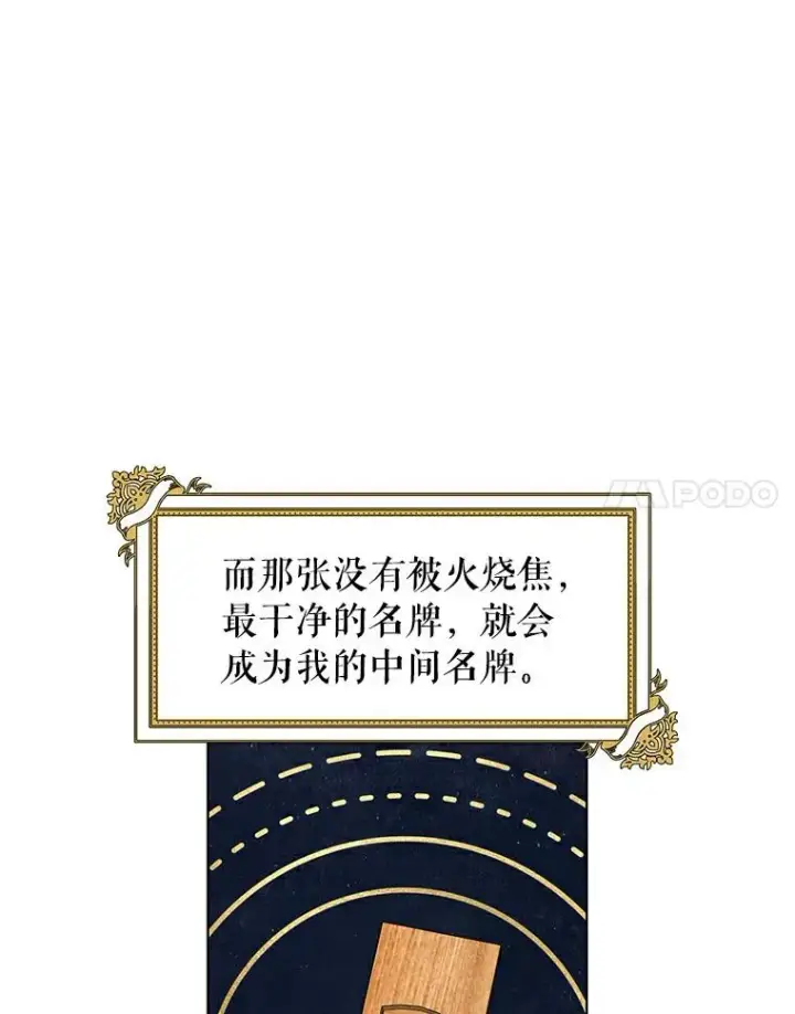《私生公主的第十次人生》9.中间名授予仪式图75