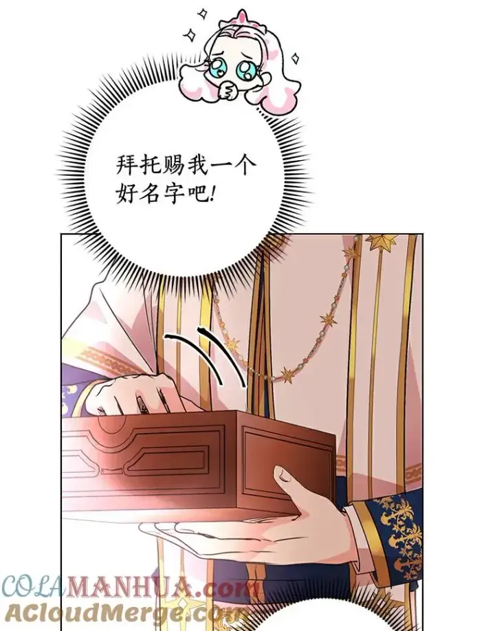 《私生公主的第十次人生》9.中间名授予仪式图77