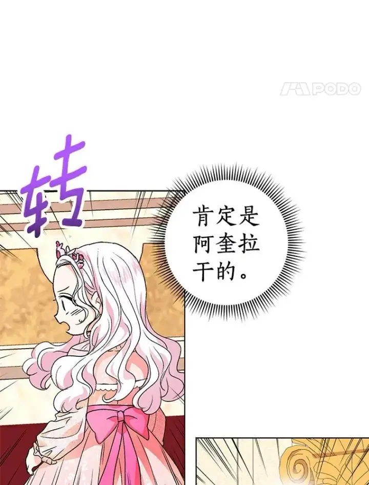 《私生公主的第十次人生》9.中间名授予仪式图82