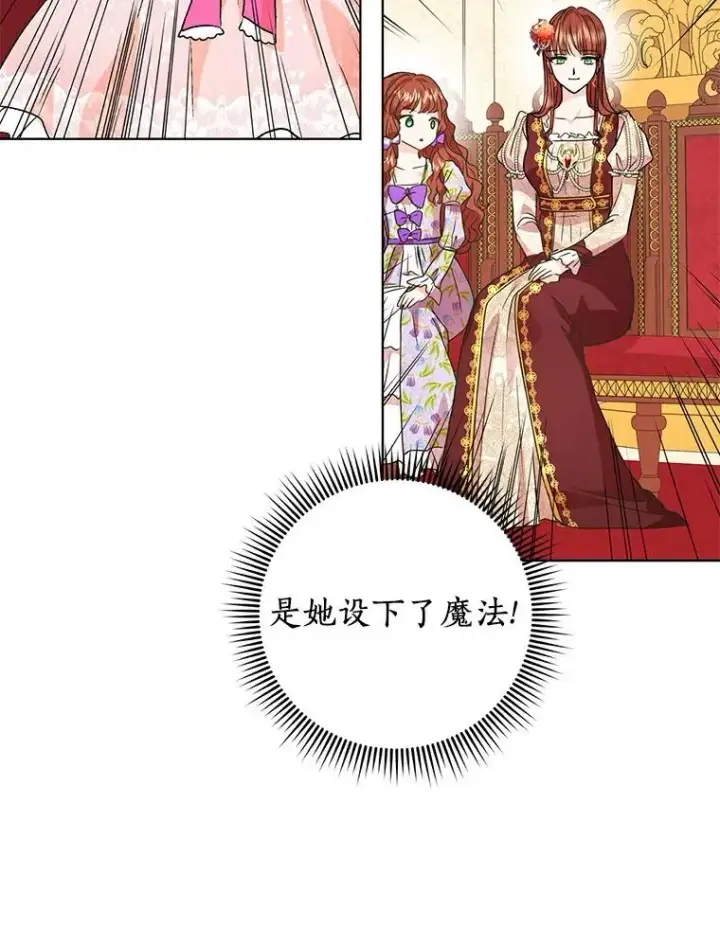 《私生公主的第十次人生》9.中间名授予仪式图83