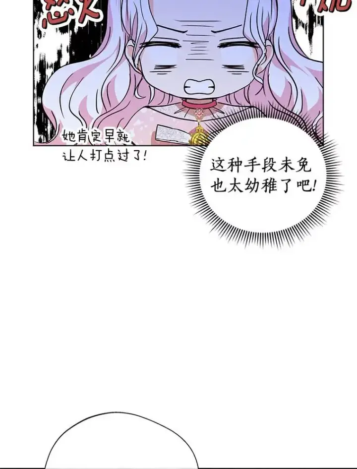 《私生公主的第十次人生》9.中间名授予仪式图86