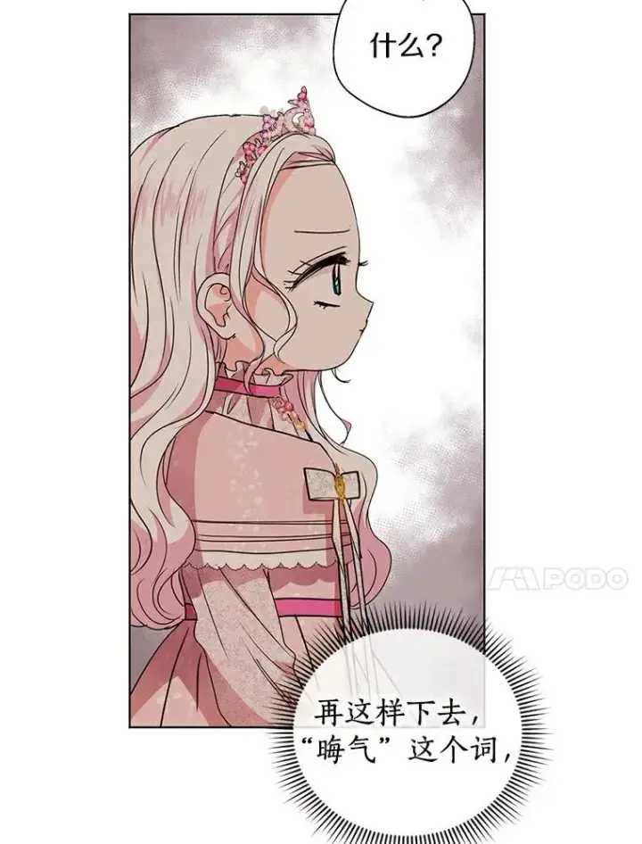 《私生公主的第十次人生》9.中间名授予仪式图88