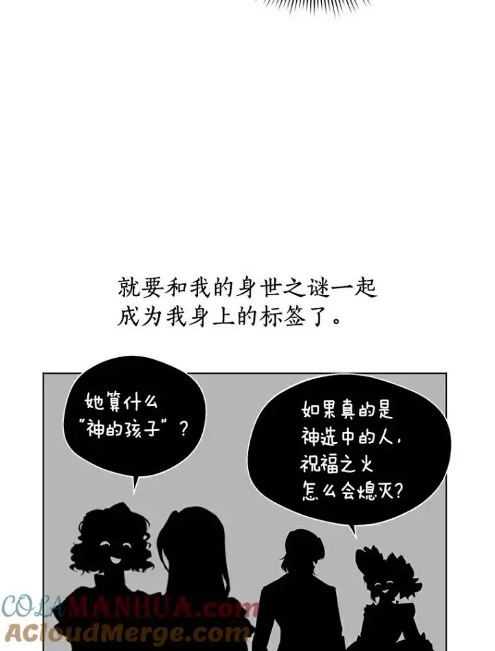 《私生公主的第十次人生》9.中间名授予仪式图89