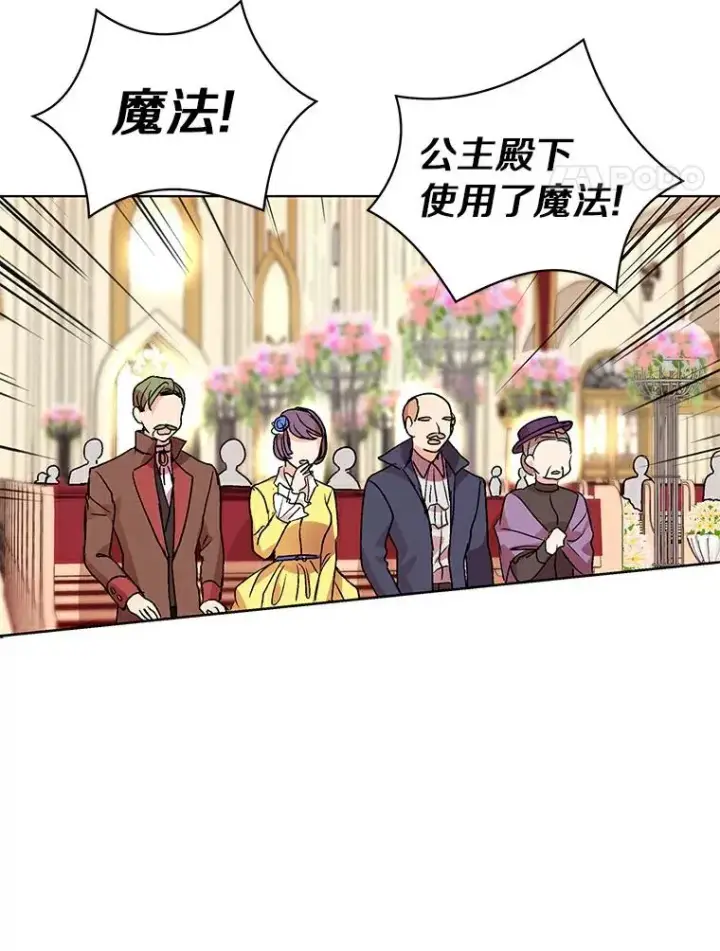 《私生公主的第十次人生》9.中间名授予仪式图95