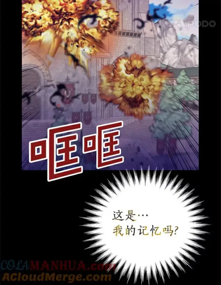 《私生公主的第十次人生》10.王宫庭园图101