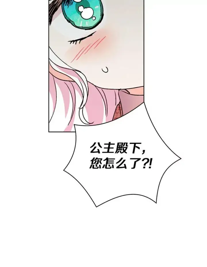 《私生公主的第十次人生》10.王宫庭园图110