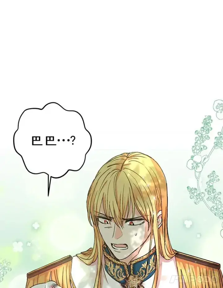 《私生公主的第十次人生》10.王宫庭园图111