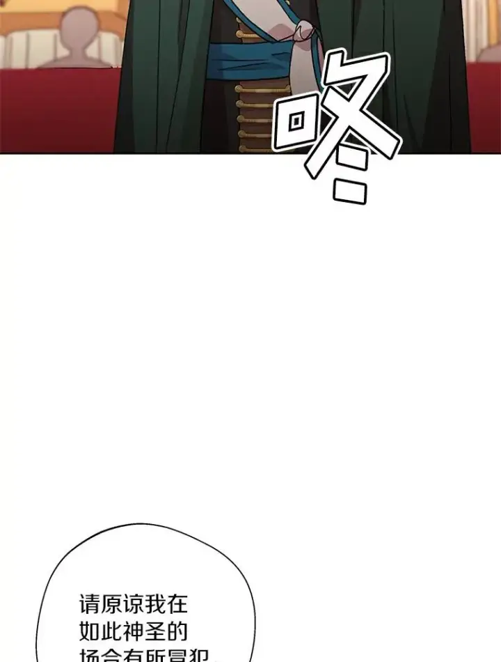 《私生公主的第十次人生》10.王宫庭园图12
