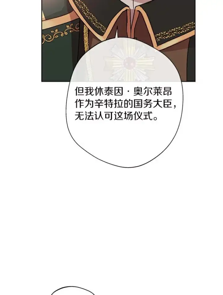 《私生公主的第十次人生》10.王宫庭园图14