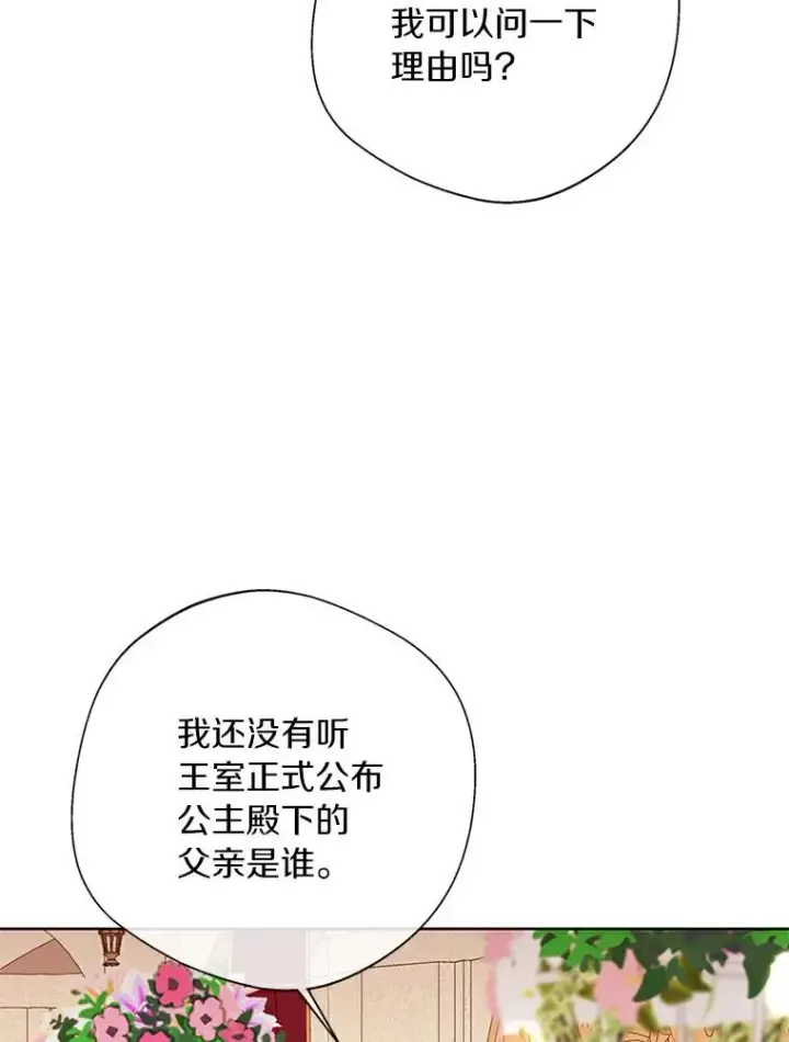 《私生公主的第十次人生》10.王宫庭园图16