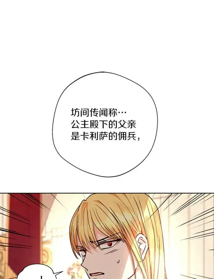 《私生公主的第十次人生》10.王宫庭园图18