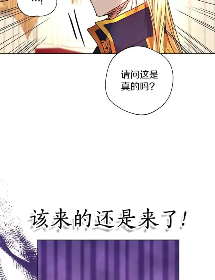 《私生公主的第十次人生》10.王宫庭园图19