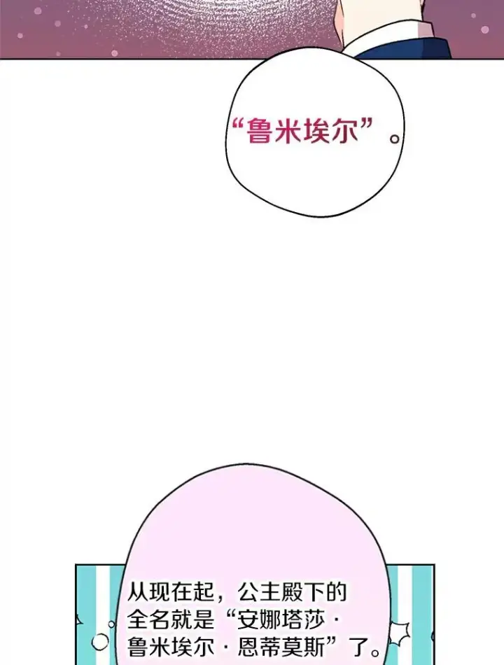 《私生公主的第十次人生》10.王宫庭园图2