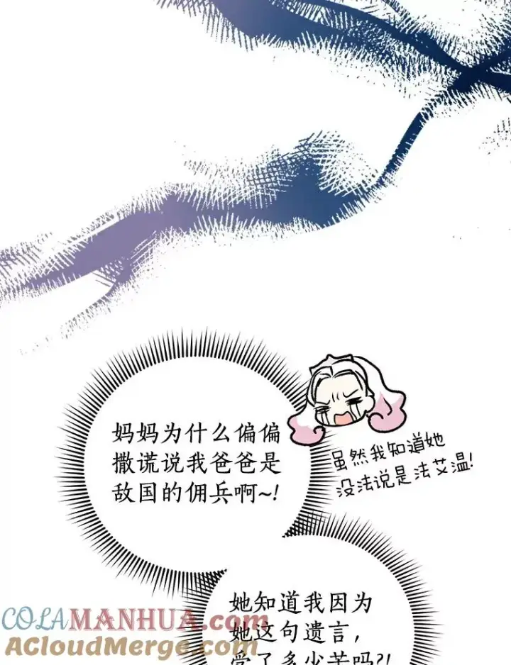 《私生公主的第十次人生》10.王宫庭园图21