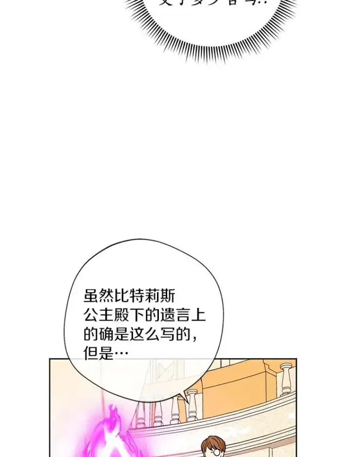 《私生公主的第十次人生》10.王宫庭园图22