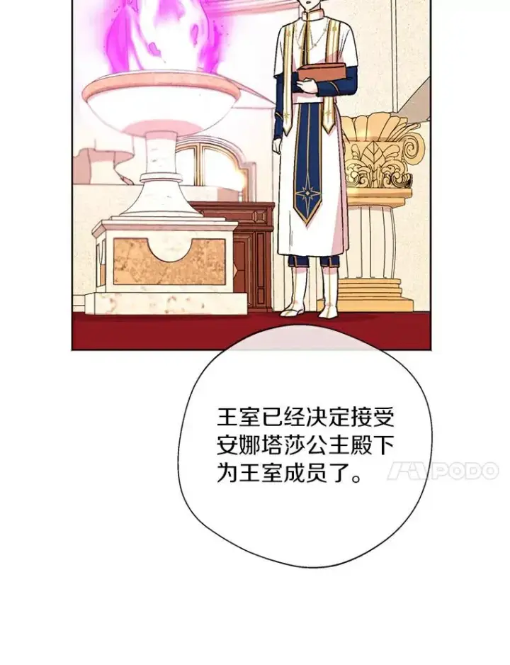 《私生公主的第十次人生》10.王宫庭园图23