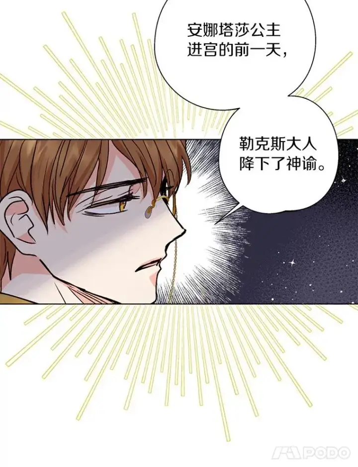 《私生公主的第十次人生》10.王宫庭园图27
