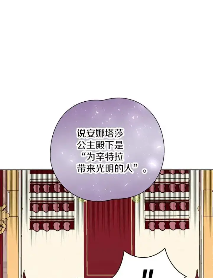 《私生公主的第十次人生》10.王宫庭园图28