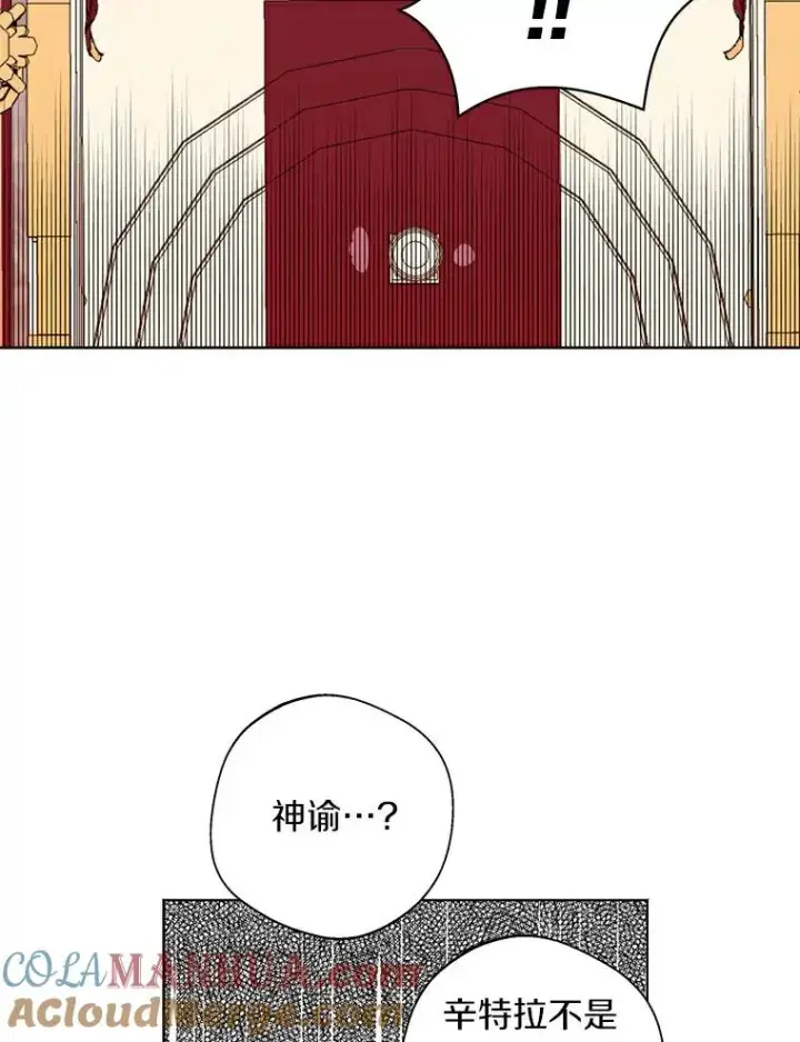 《私生公主的第十次人生》10.王宫庭园图29