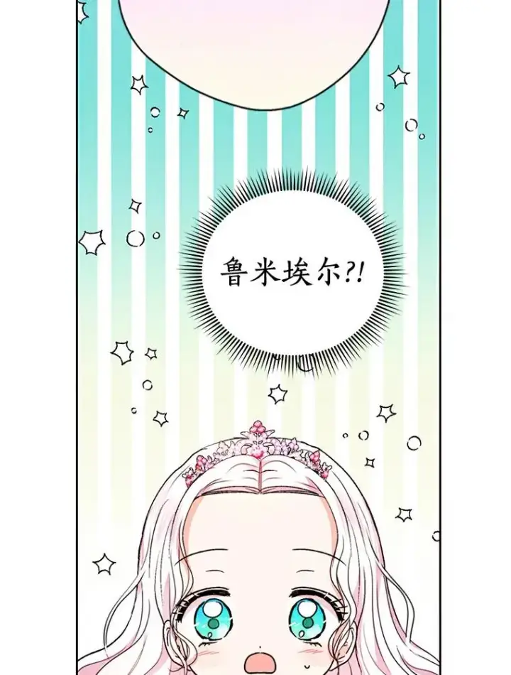 《私生公主的第十次人生》10.王宫庭园图3