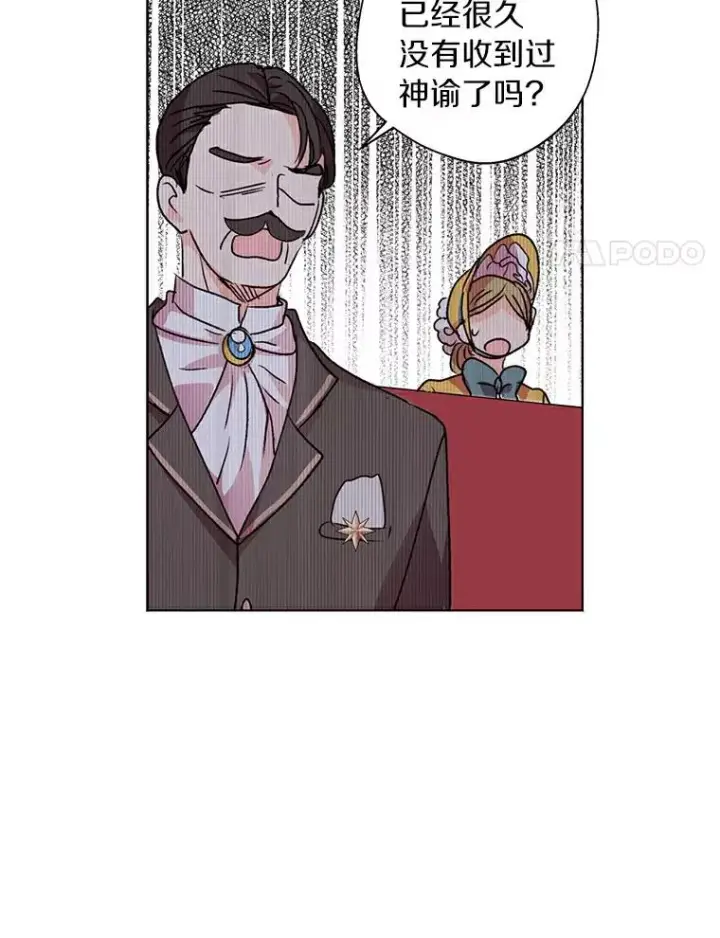 《私生公主的第十次人生》10.王宫庭园图30