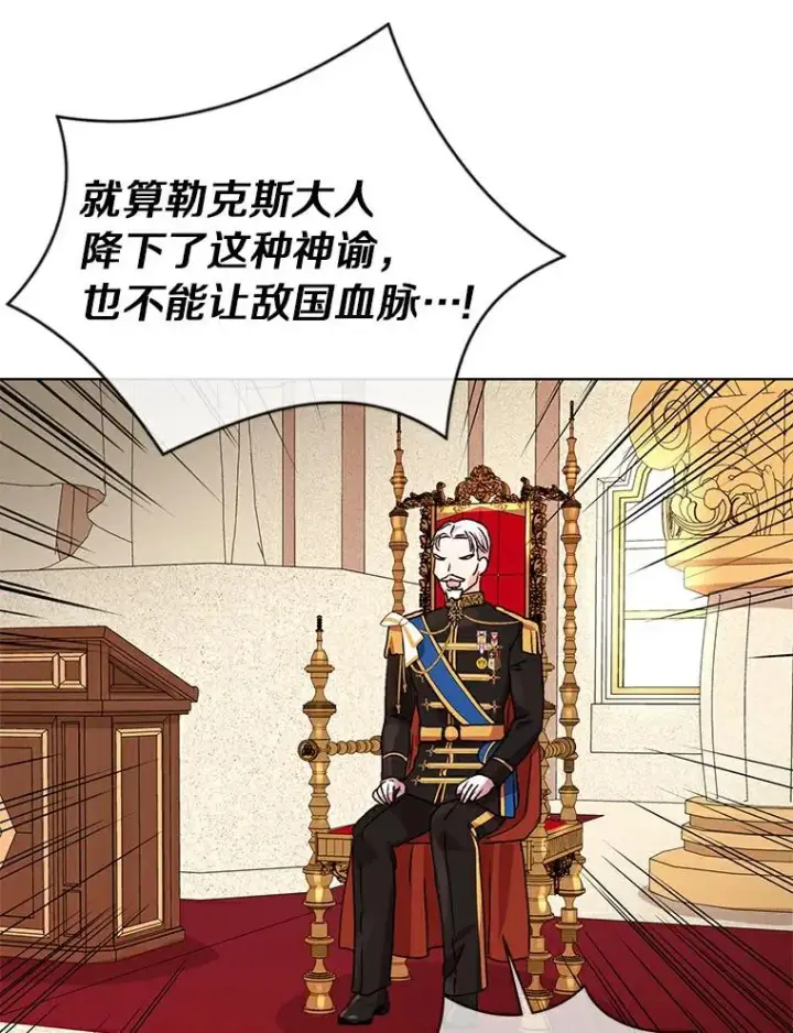 《私生公主的第十次人生》10.王宫庭园图31