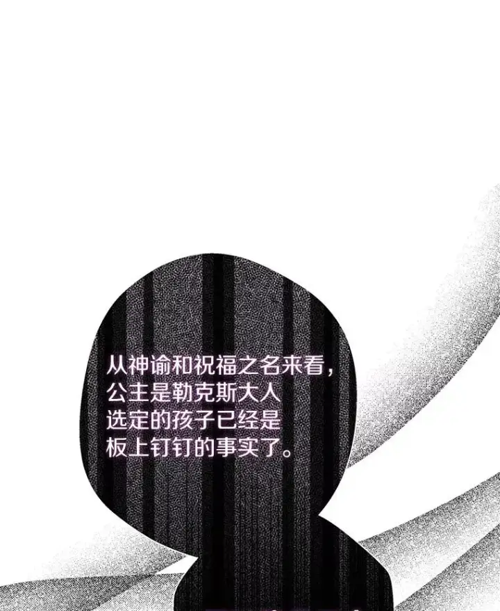 《私生公主的第十次人生》10.王宫庭园图35