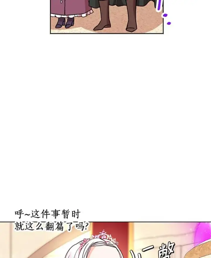 《私生公主的第十次人生》10.王宫庭园图39