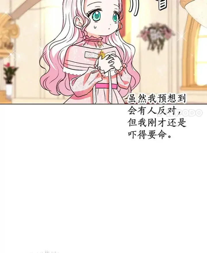 《私生公主的第十次人生》10.王宫庭园图40