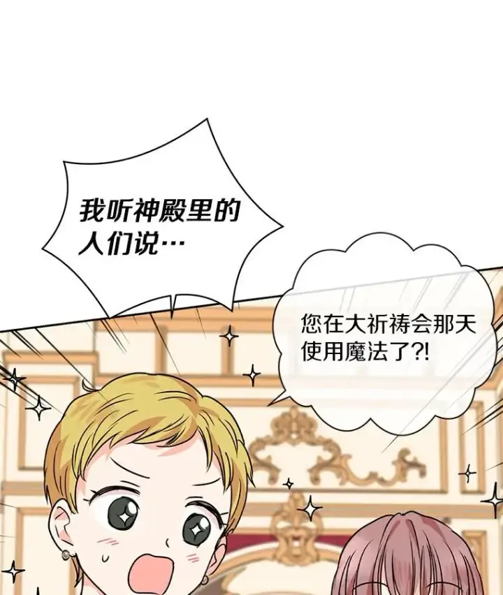 《私生公主的第十次人生》10.王宫庭园图46