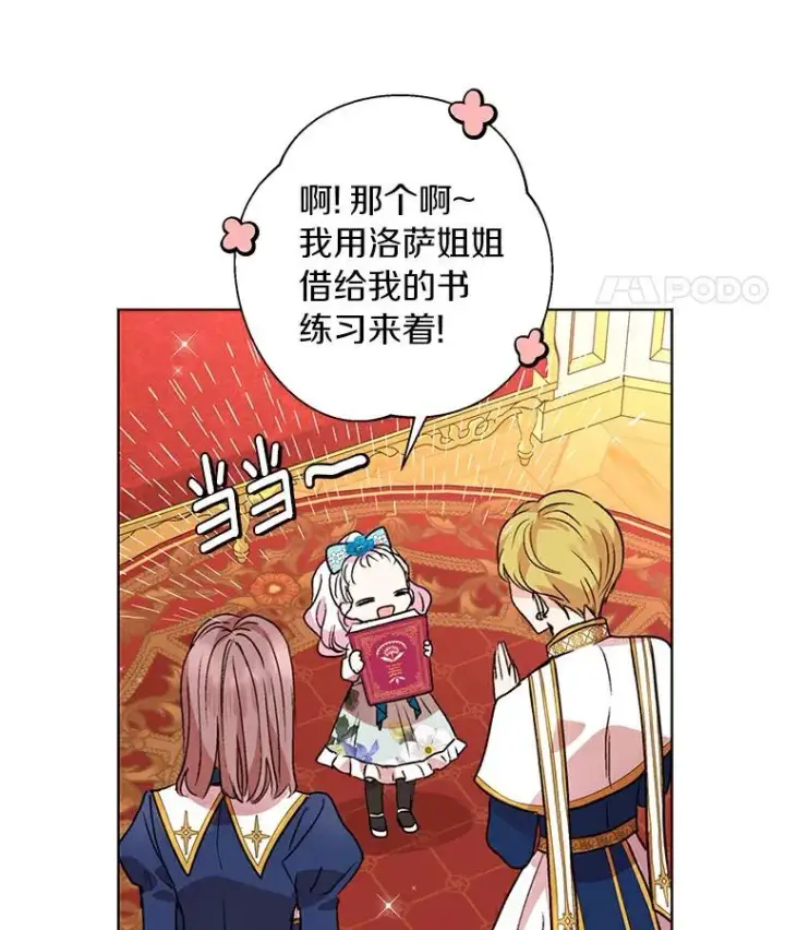 《私生公主的第十次人生》10.王宫庭园图48