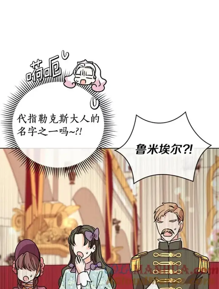 《私生公主的第十次人生》10.王宫庭园图5