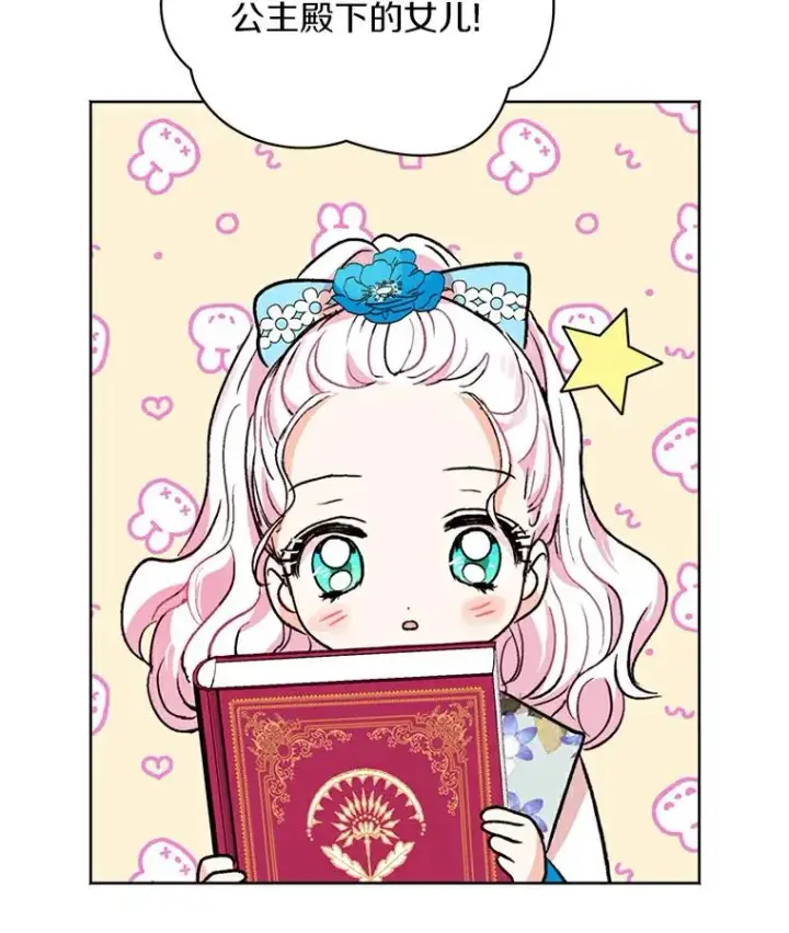《私生公主的第十次人生》10.王宫庭园图50