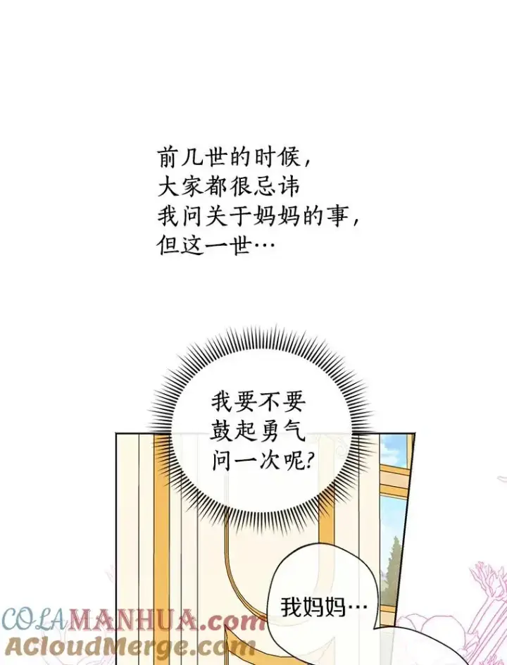 《私生公主的第十次人生》10.王宫庭园图53
