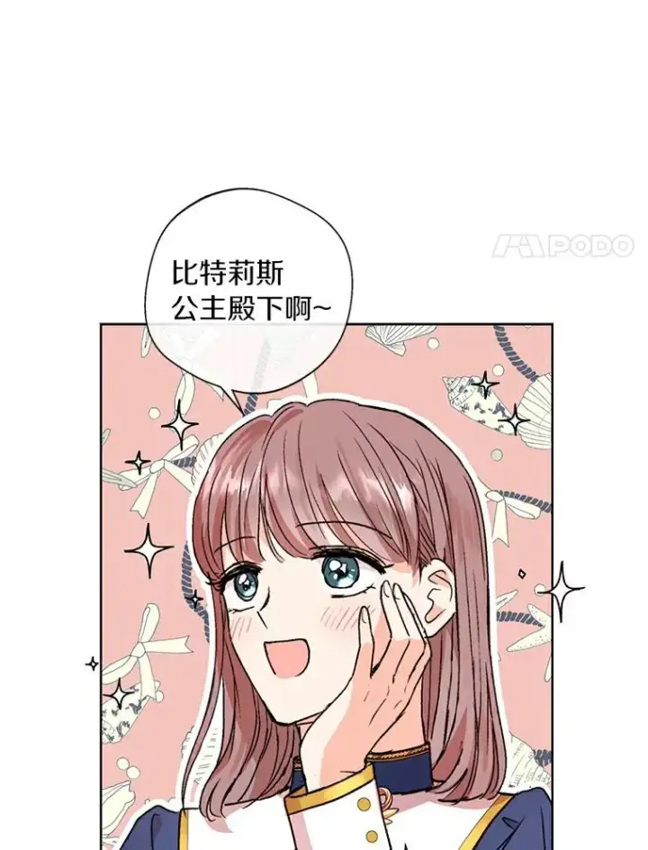《私生公主的第十次人生》10.王宫庭园图55