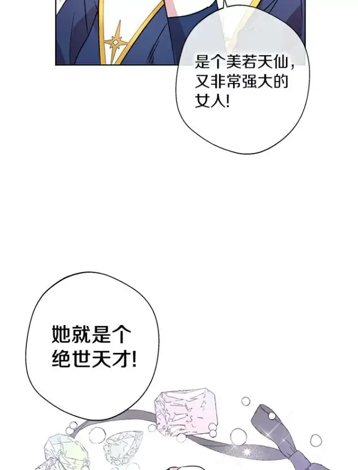《私生公主的第十次人生》10.王宫庭园图56