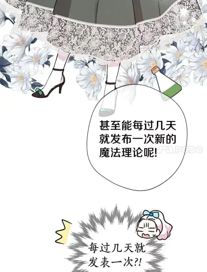 《私生公主的第十次人生》10.王宫庭园图58